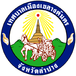 ศูนย์บริการสาธารณสุขเทศบาลเมืองเขลางค์นคร
